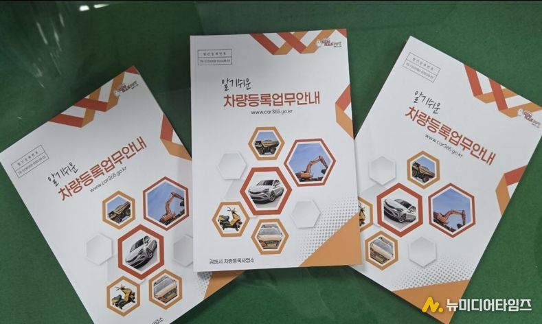 알기쉬운 차량등록업무안내 책자
