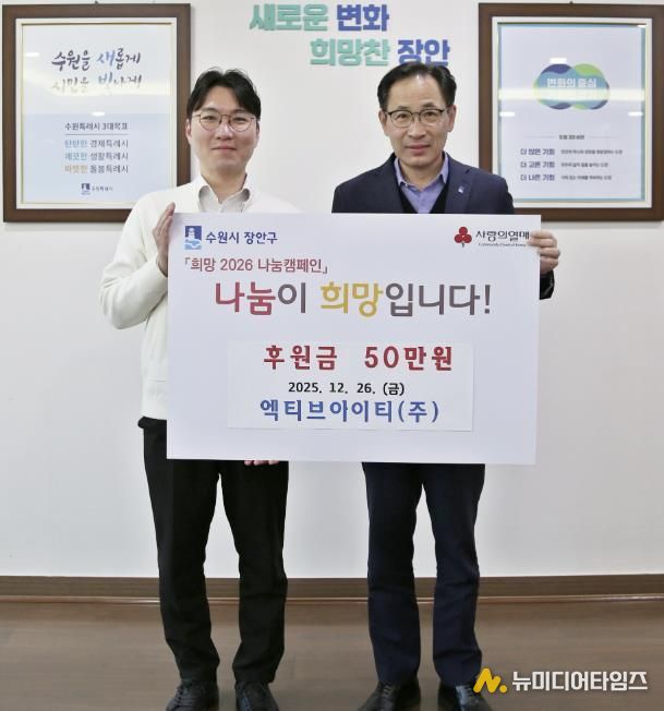 수원시 장안구, 엑티브아이티(주)로부터 기부금 50만원 전달 받아