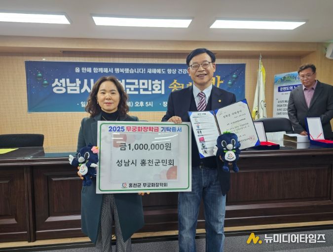 성남시 홍천군민회, 2025 송년의 밤 개최