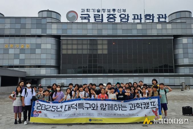 2025년 대덕특구와 함께하는 과학캠프