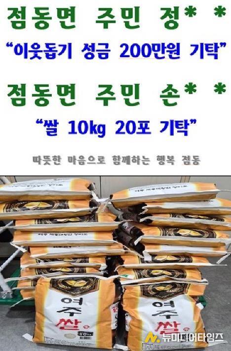 여주시 점동면, 이름을 남기지 않은 따뜻한 나눔 익명 기부와 함께 이어지는 연말 온정