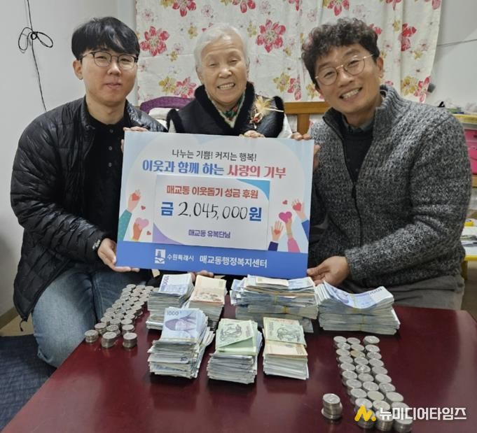 폐지수집 어르신, 수원시 팔달구 매교동에 연말 이웃나눔 후원금 전달