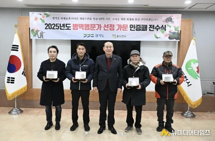 동두천시, 병역명문가 선정 가문 인증패 전수식 개최