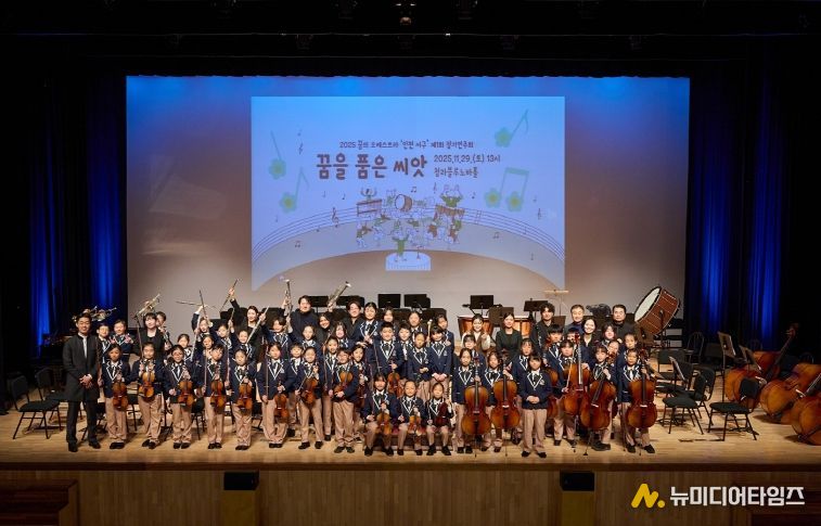 2025 ‘꿈의 오케스트라 인천 서구’ 제1회 정기연주회 성료