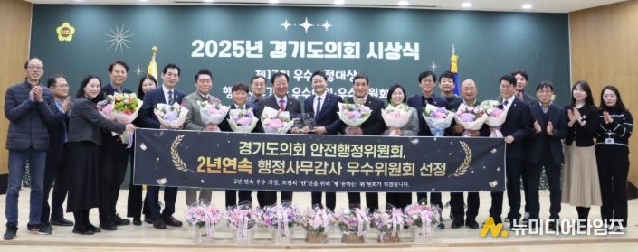 경기도의회 안전행정위원회