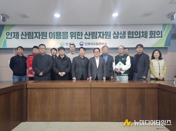 인제군-인제국유림관리소 산림자원 협력 체계 마련