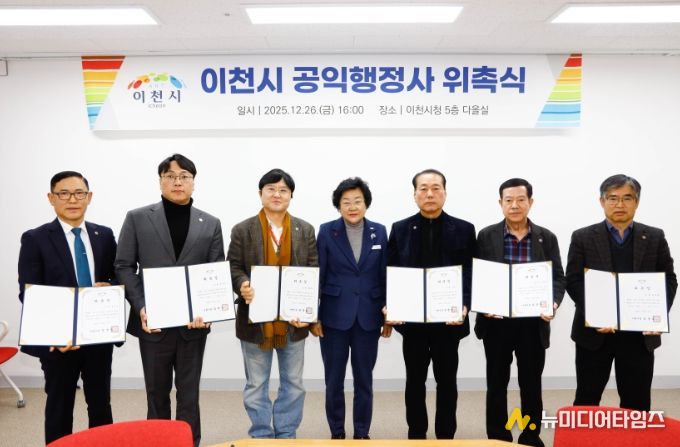 이천시, 제1기 공익행정사 위촉식 개최