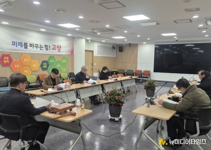 2025년 제4차 고양시 자치공동체 만들기 위원회 회의