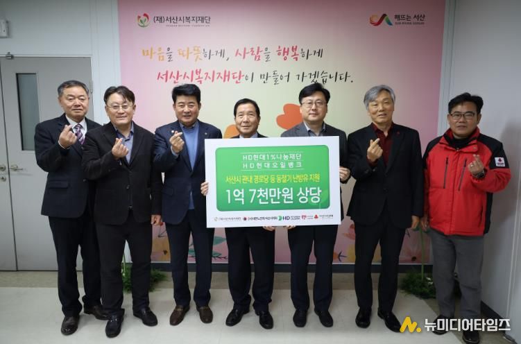 서산시 HD현대오일뱅크, 서산 지역 경로당 동절기 난방비 지원