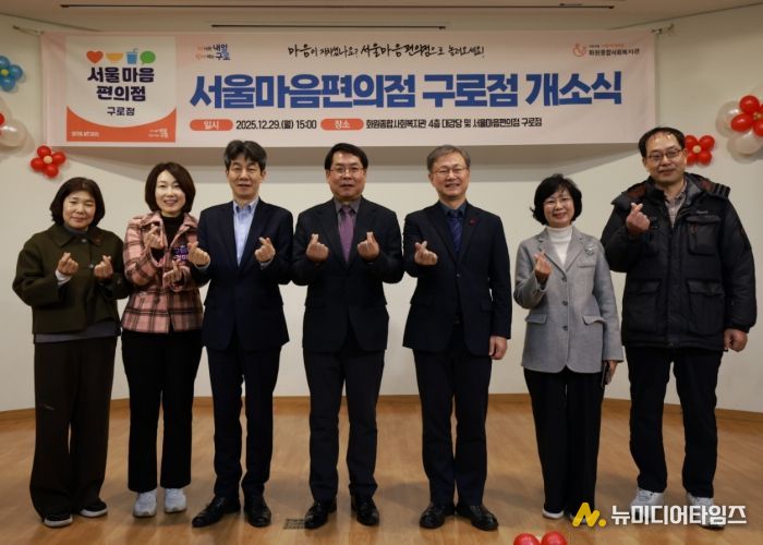 29일 서울마음편의점 구로점 개소식에서 단체 기념촬영(오른쪽 세 번째 장인홍 구로구청장)을 하고 있다.