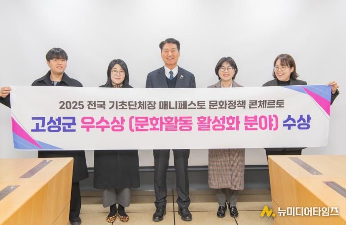 강원 고성군, 2025 전국 기초단체장 매니페스토 문화정책 콘체르토 '우수상' 수상!
