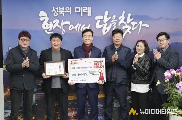 성북구 전통시장 상인연합회, '따뜻한 겨울나기' 기부 실천