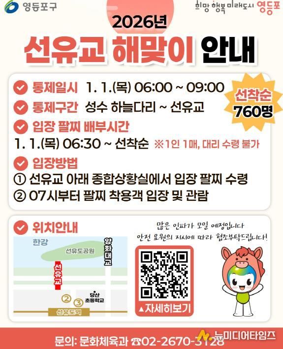 2026년 선유교 해맞이 안내 포스터