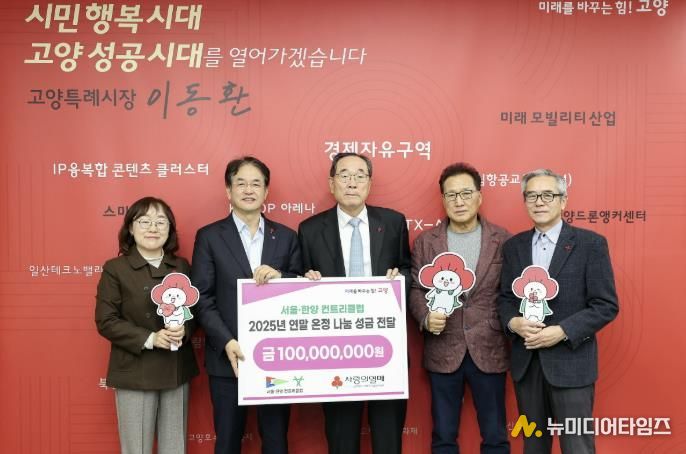 서울·한양 컨트리클럽 성금 전달식 기념촬영