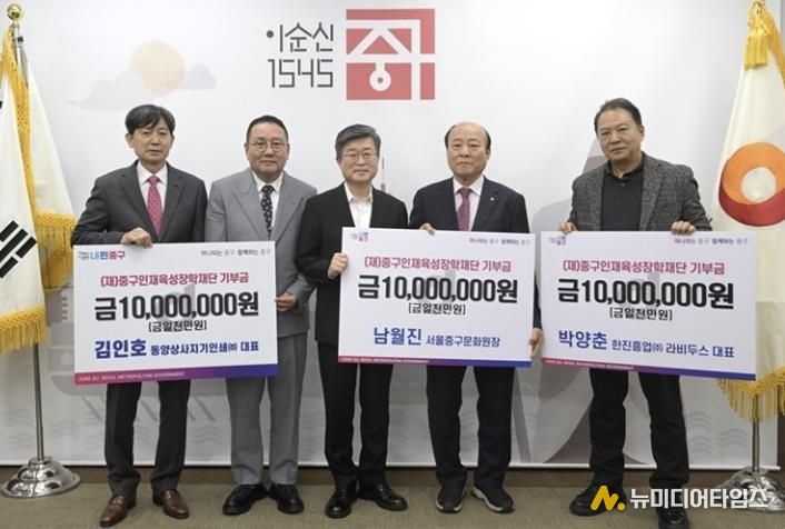 중구인재육성장학재단 기부금 전달식 사진