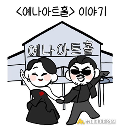 춘천 예나아트홀