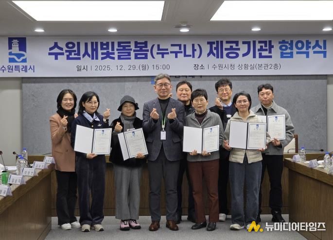 김인배 시민복지국장(앞줄 가운데)과 수원새빛돌봄(누구나) 서비스 제공기관 관계들이 함께하고 있다.