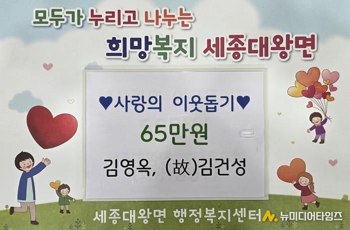 여주시 세종대왕면, 김영옥, (故)김건성 이웃돕기 성금 기탁