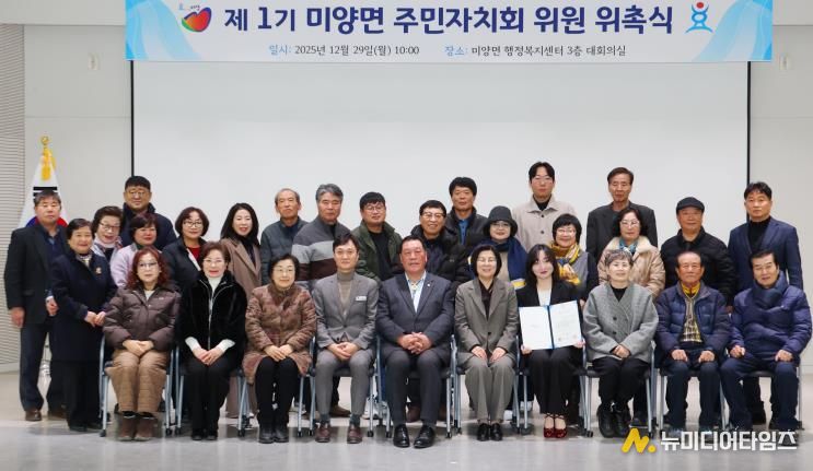 안성시, 미양면․안성1동 주민자치회 위원 위촉식 개최