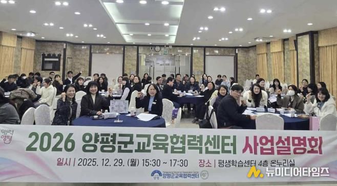 양평군, '2026년 교육협력센터 사업설명회' 개최