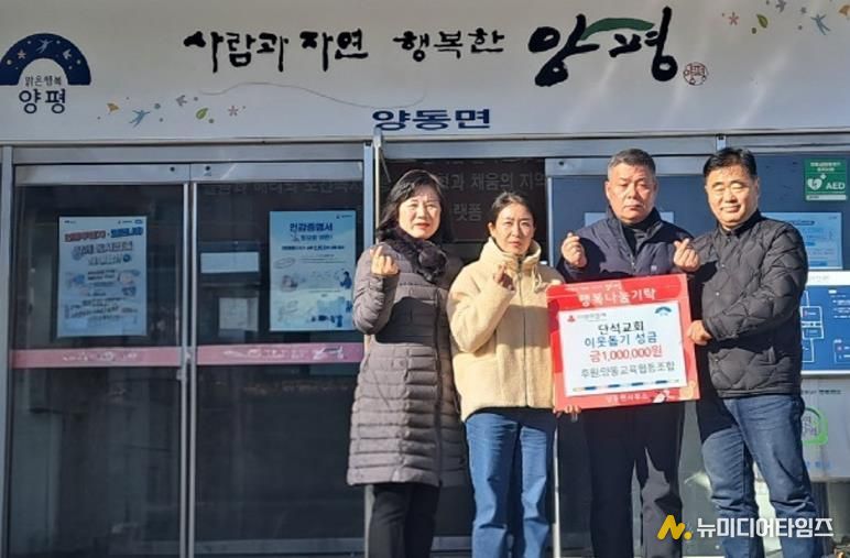양평군 양동면 단체들, 기부로 추운 겨울 이웃사랑 실천