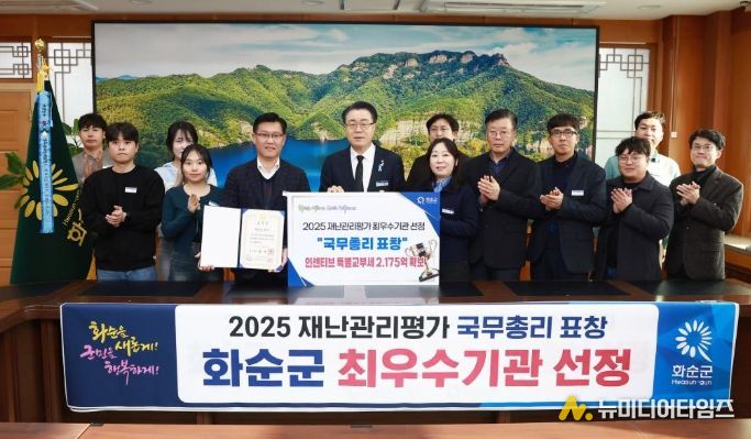 2025년 재난관리평가 우수기관 표창 수여식 단체사진