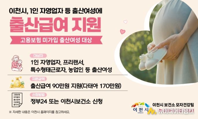 이천시, 경기도 최초 1인 자영업자 등 고용보험 미가입 출산여성에 출산급여 지원