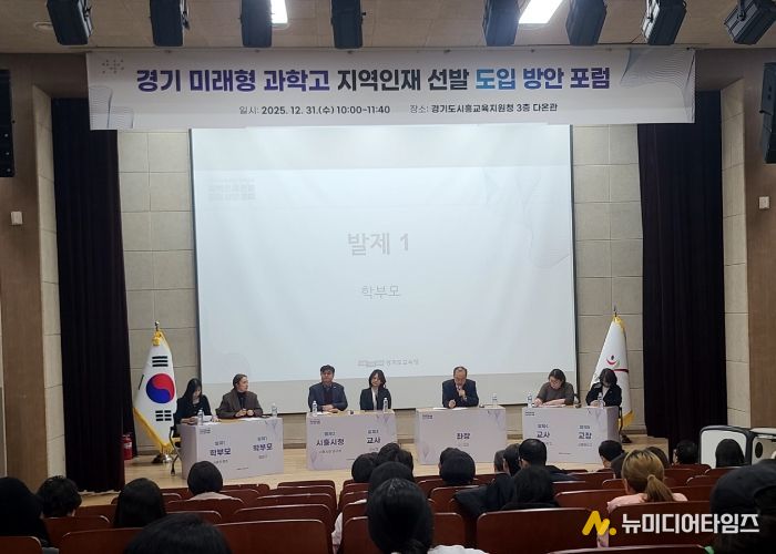 시흥교육지원청, 경기 미래형 과학고 지역인재선발 도입 방안 포럼(6차) 개최