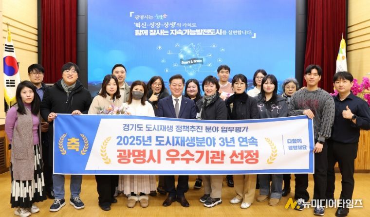 박승원 광명시장(사진 앞줄 왼쪽에서 다섯 번째)이 2025년 경기도 도시재생 시군 업무평가에서 3년 연속 우수기관으로 선정된 기념으로 도시재생과 직원들과 기념사진을 촬영하고 있다.