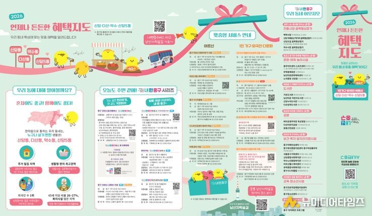 신당·다산·약수·신당5동 리플릿