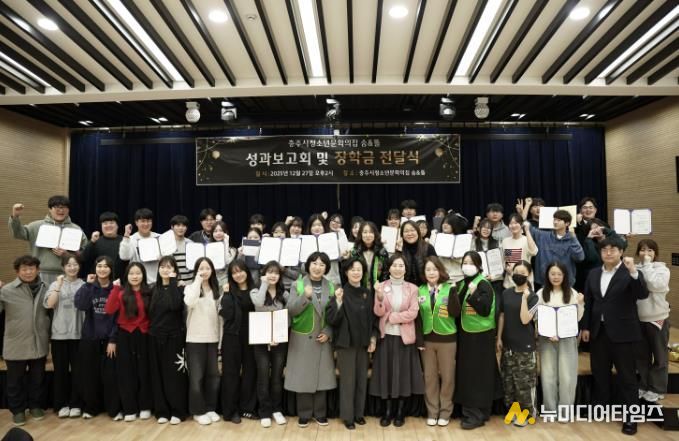 충주시청소년문화의집 숨&뜰, 성과보고회 및 장학금 전달식 개최