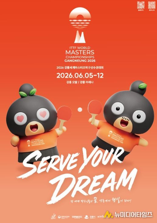 2026 강릉세계마스터즈탁구선수권대회