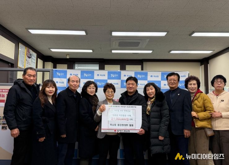 동해시 북삼동 사회단체 '희망2026나눔캠페인' 참여