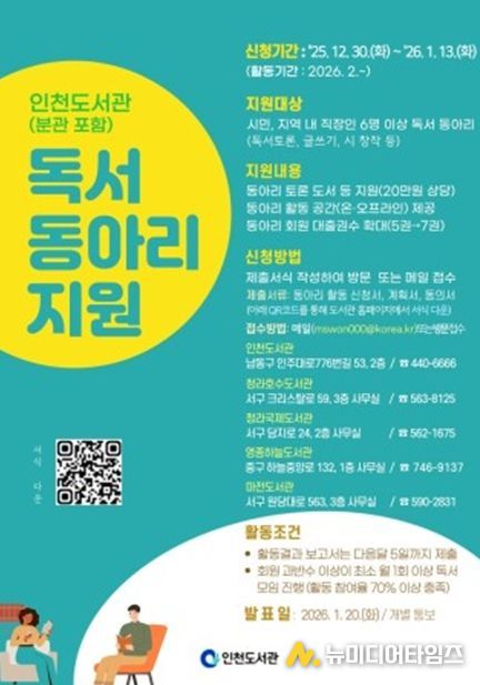 시민 독서문화 확산 위한‘독서 동아리 지원사업’