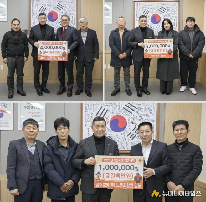 공주시, 이웃돕기 성금 기탁 잇따라…나눔 온기 확산