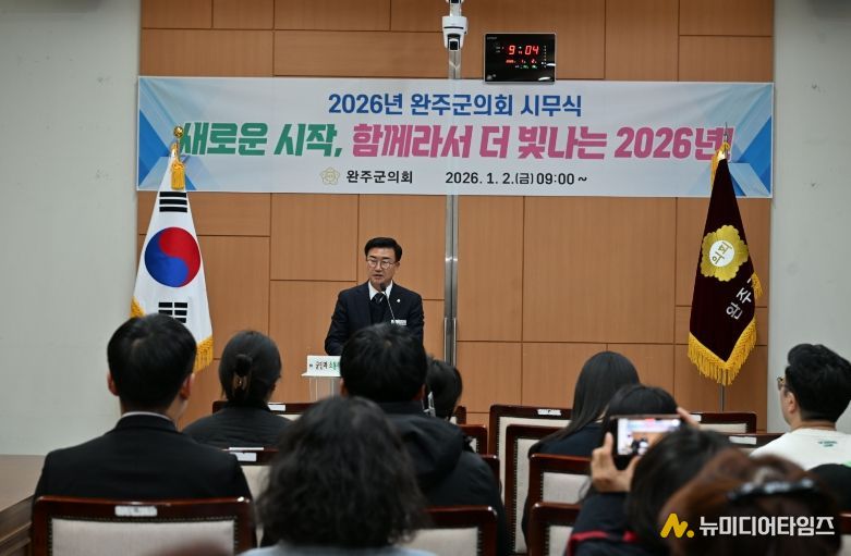 완주군의회, 2026년 시무식 개최