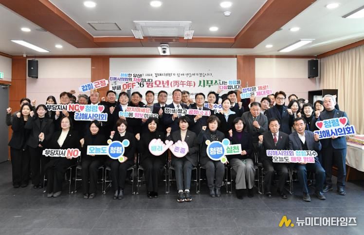 김해시의회, 2026년 병오년 시무식 개최