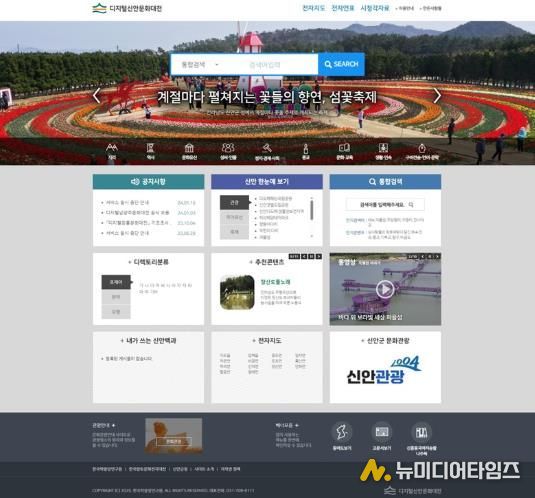 신안군 ‘디지털신안문화대전’ 공식 개통…지역 역사·문화 집대성