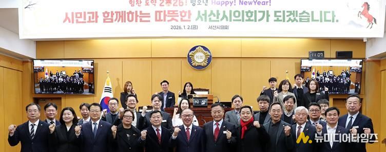 서산시의회, 2026년 시무식 개최