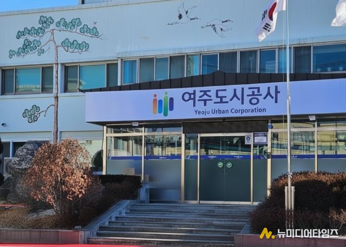 여주도시공사
