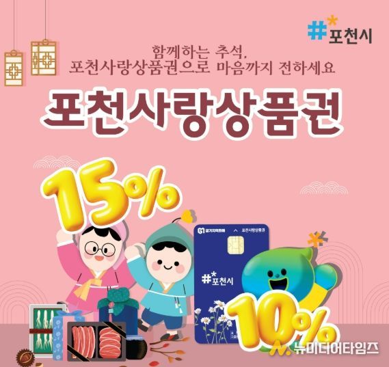 포천사랑상품권 인센티브 확대