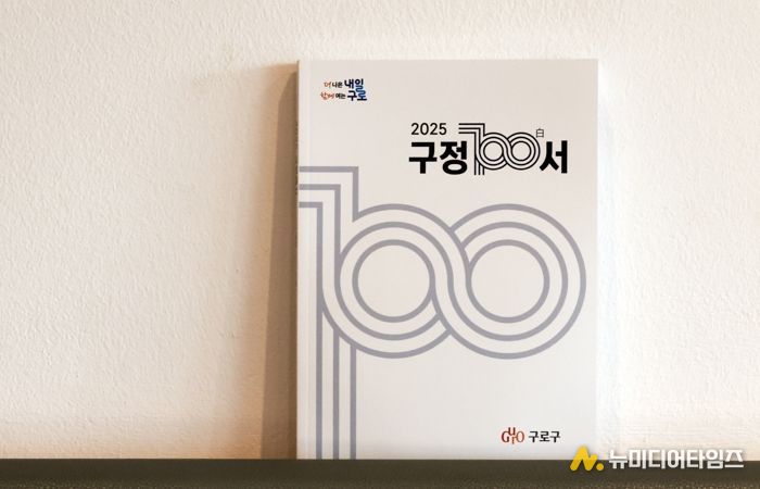 2025 구정백서 책자 사진