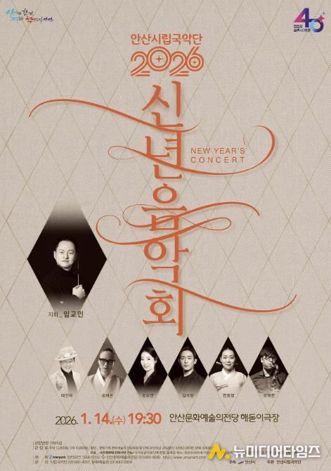 안산시립국악단 2026 신년음악회 디지털 홍보자료.
