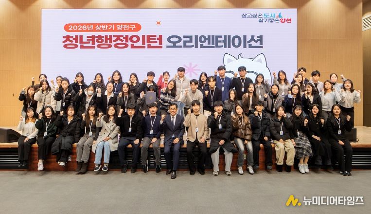 2026년 상반기 청년 행정인턴과 단체사진 촬영 중인 이기재 양천구청장