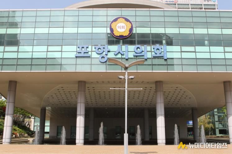 포항시의회