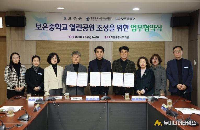 보은군·보은교육지원청·보은중학교, ‘보은중학교 열린공원 조성’을 위한 업무협약 체결
