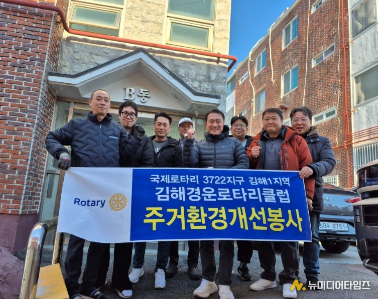서김해경운로타리클럽 주거환경개선 봉사