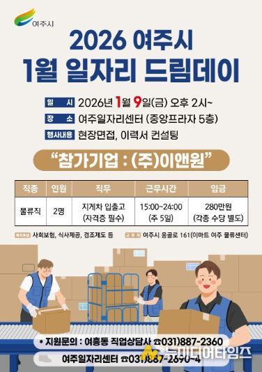 여주시, 2026년 첫 일자리드림데이로 새 출발 응원