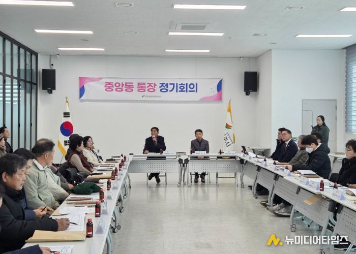 여주시 중앙동, 2026년 병오년 첫 통장회의 개최