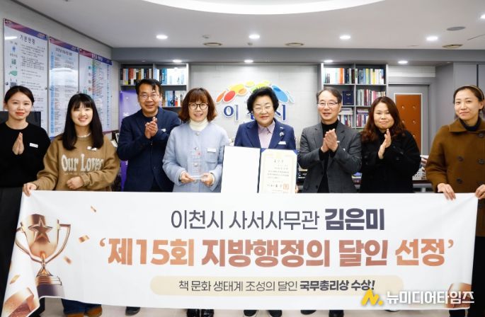 이천시 김은미 사서사무관, 사서직 최초 ‘지방행정의 달인’ 선정